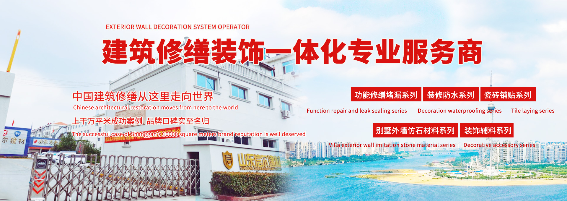 山東信爾建材科技有限公司